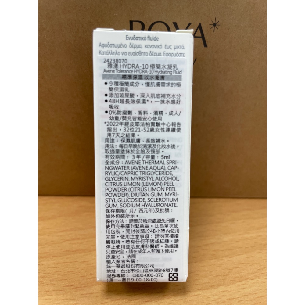 雅漾 極簡水凝乳 5ml-細節圖2