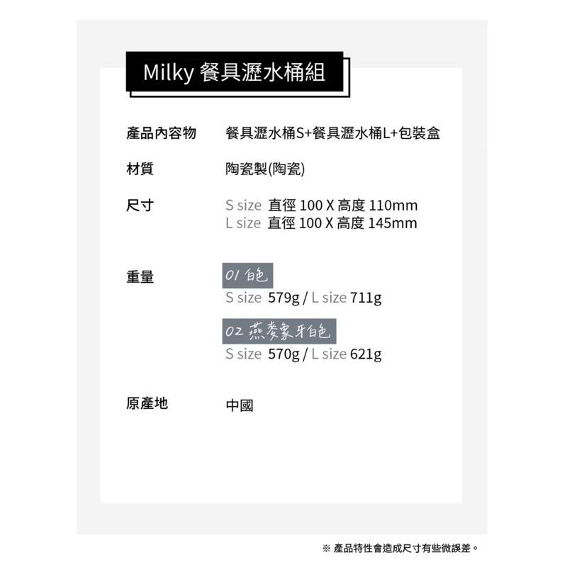 Dailylike 牛奶壺造型餐具瀝水桶（高+矮2入組）-細節圖6