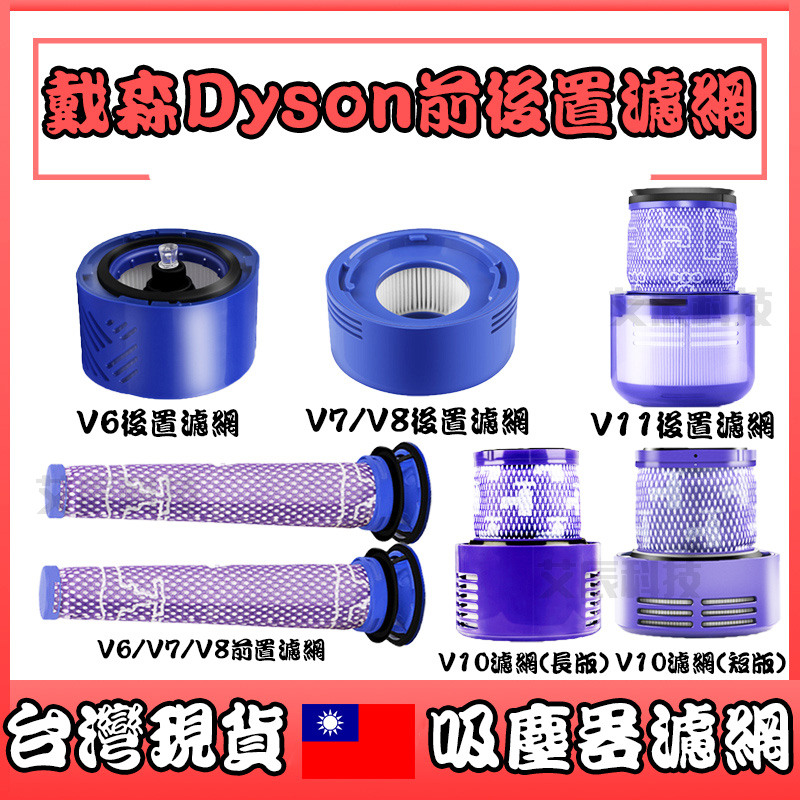 dyson 戴森 SV21 SV19 DC41/65/66濾網 濾芯 HEPA V6 V7 V8 V10 V11 吸塵器