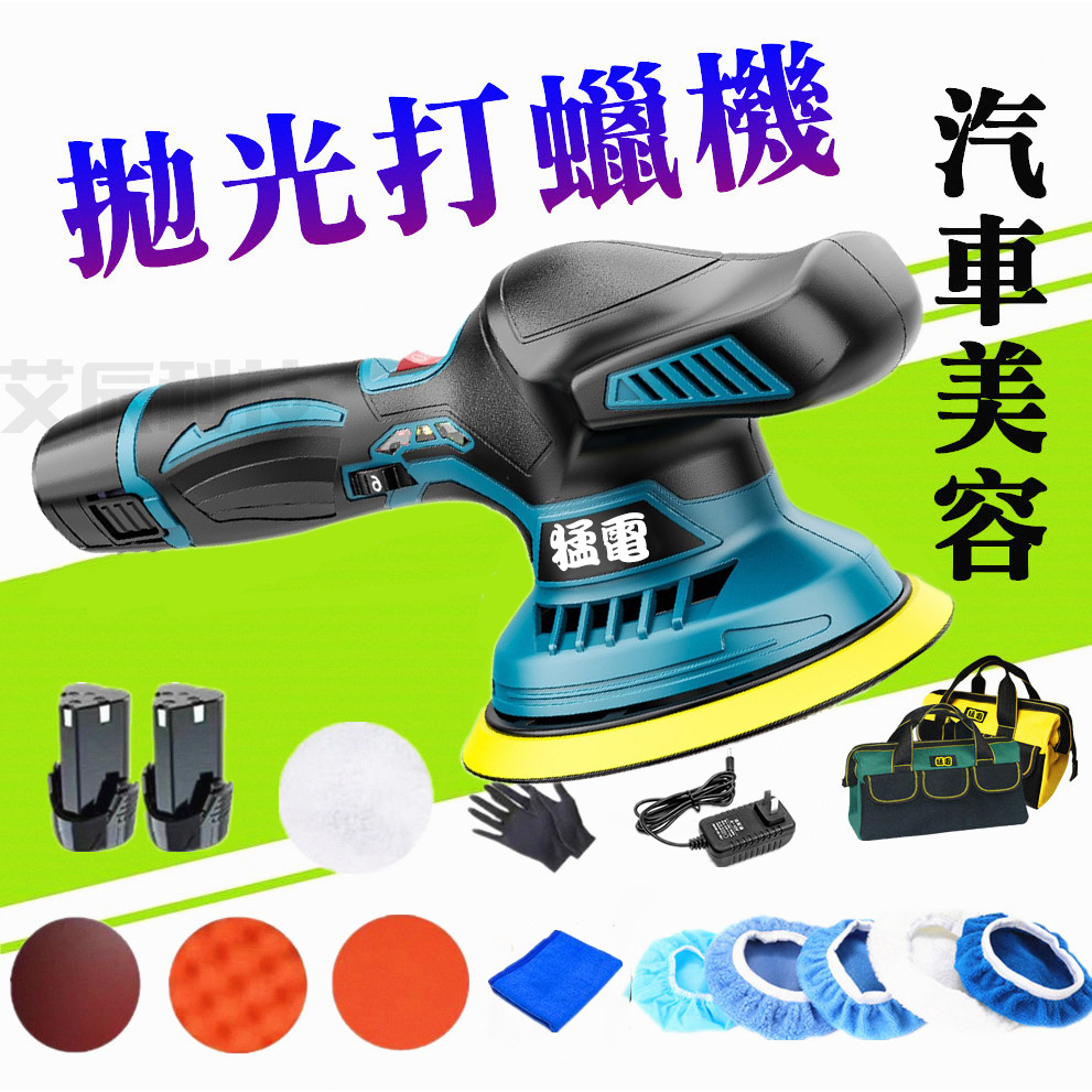 電動拋光機 震拋機 DA機 打蠟機 汽車打蠟 棕梠蠟 鍍膜 拋光機 車蠟 釉蠟 固蠟 汽車拋光機 無線打蠟機 汽車 電鑽 - 🎀糖芯舖 🔥 ...