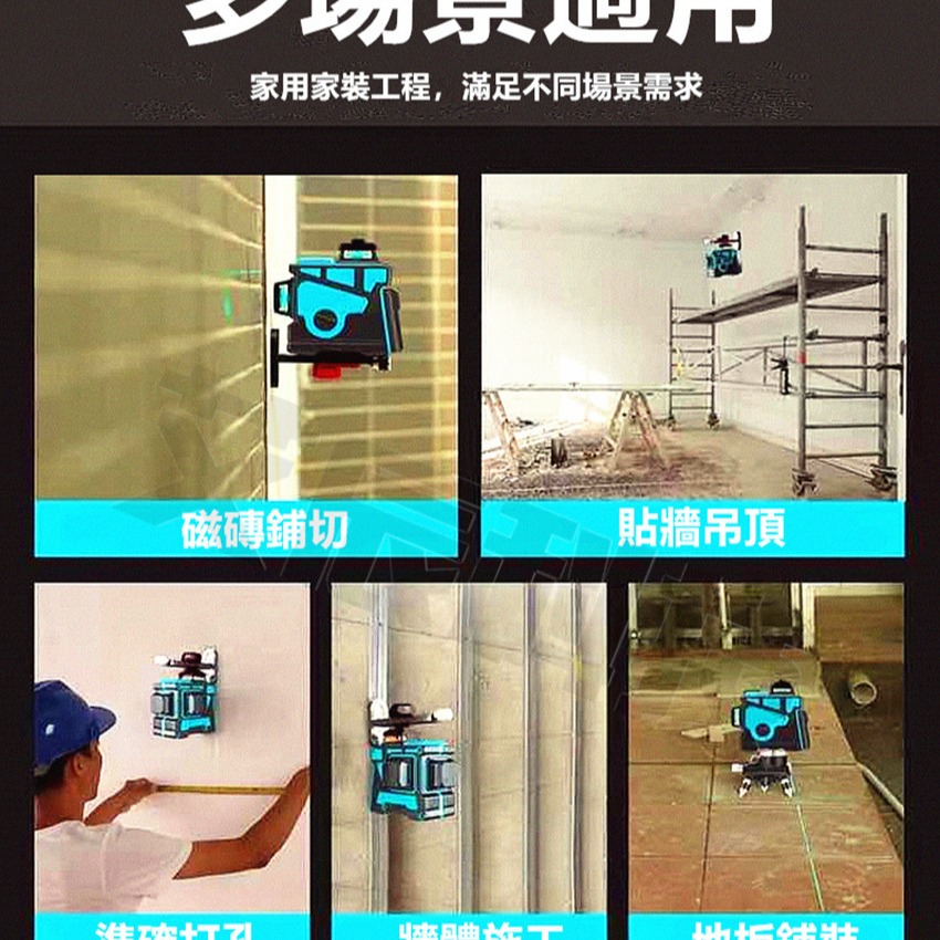 藍光 綠光 水平儀 藍光 12線 5線 雷射校正 德國光源 雷射水平儀 自動校正貼磚壁紙儀墨線儀 電鑽 砂輪機-細節圖4