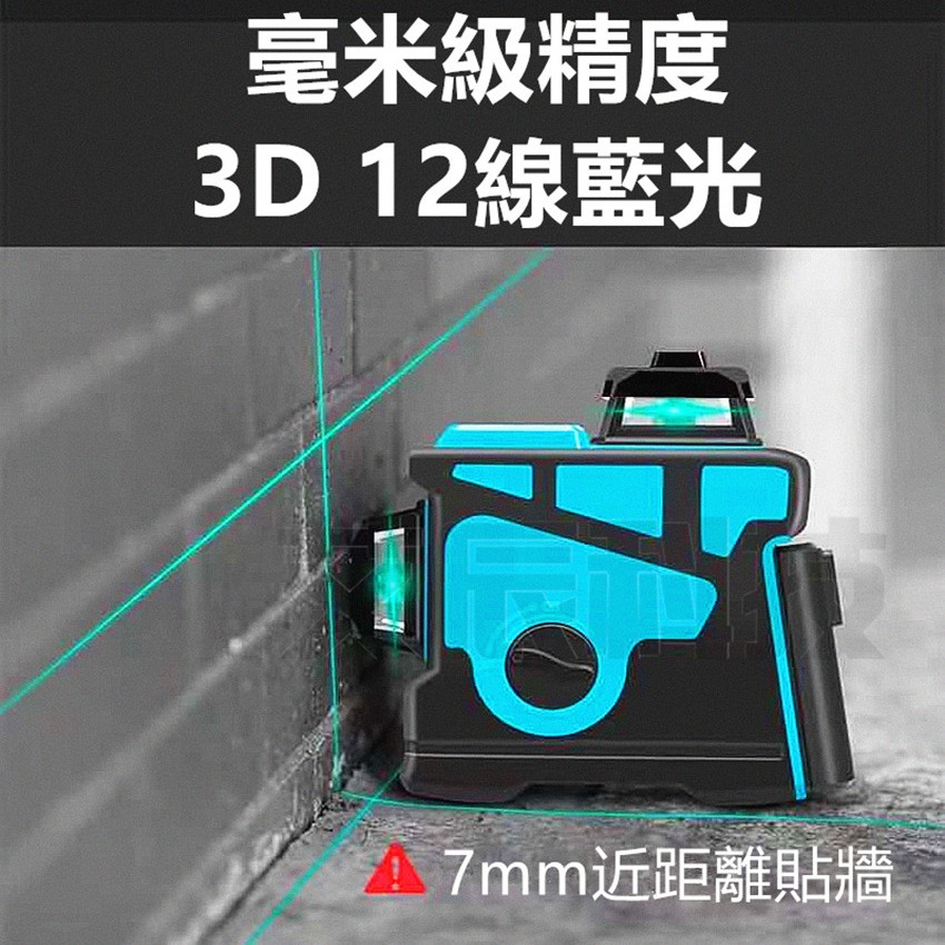 藍光 綠光 水平儀 藍光 12線 5線 雷射校正 德國光源 雷射水平儀 自動校正貼磚壁紙儀墨線儀 電鑽 砂輪機-細節圖8