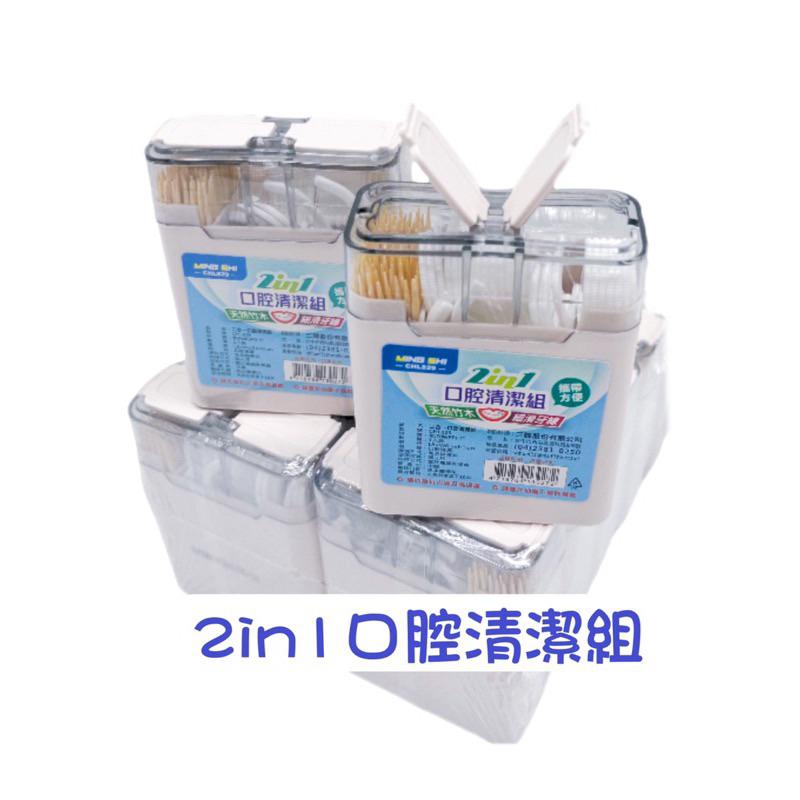 2合1口腔清潔組 牙線盒 牙籤盒 牙線隨身盒 牙線攜帶盒 牙籤 牙線 牙線棒 口腔 牙齒 旅行組-細節圖3