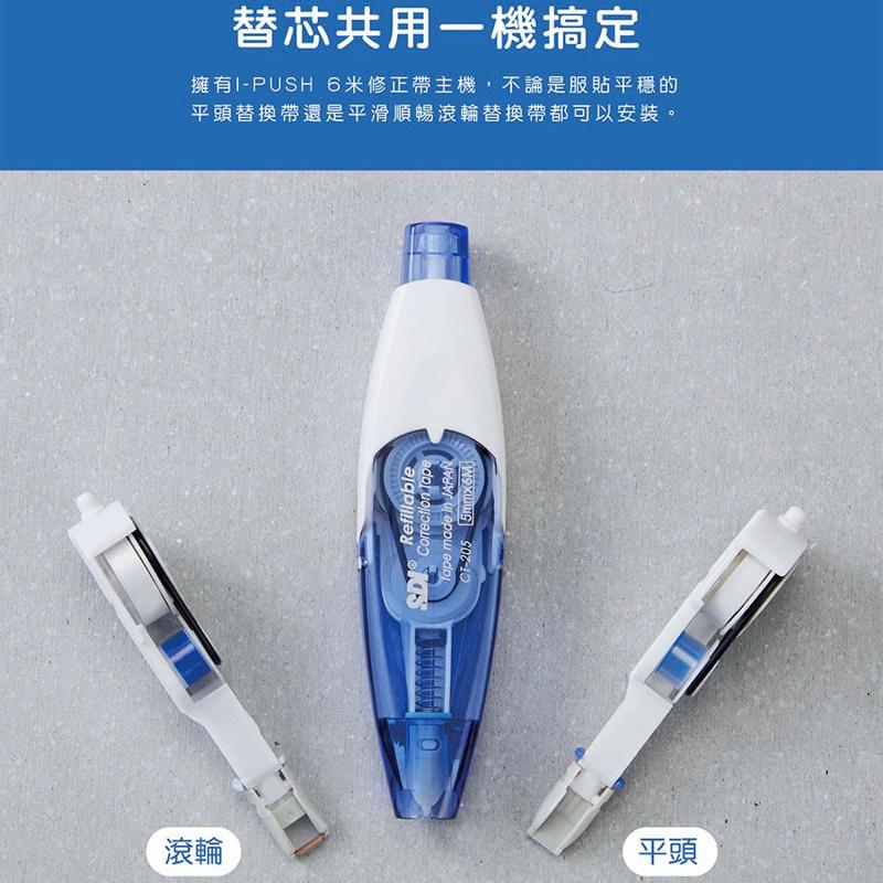 SDI iPUSH 手牌 替換帶 輕鬆按修正帶 CT系列 4.2/5/6mm 補充包 修正帶 立可帶 立刻帶-細節圖3