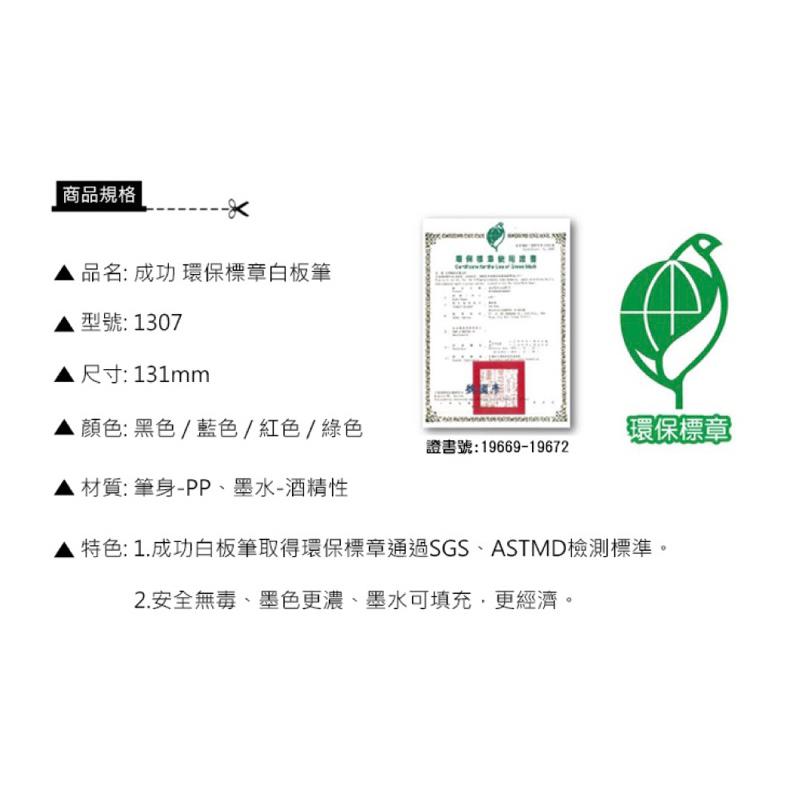 成功 粗字 3.0mm 環保白板筆 1307-細節圖2