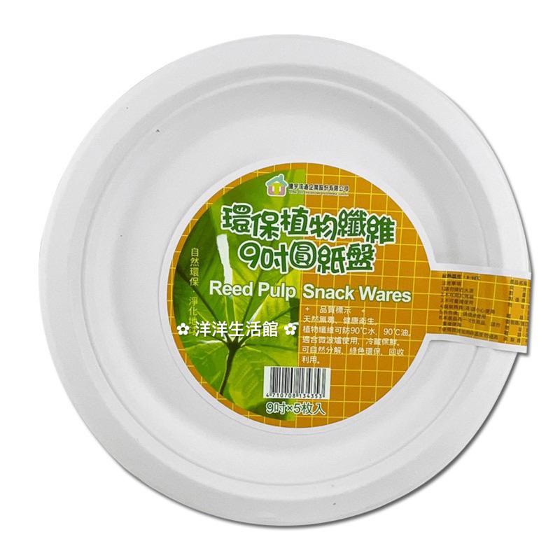 環保植物纖維紙盤 6/7/8/9吋/橢圓 環保餐具 紙餐具 一次性紙盤 免洗盤 免洗餐具 免洗碗盤杯 烤肉BBQ 盤子-細節圖4