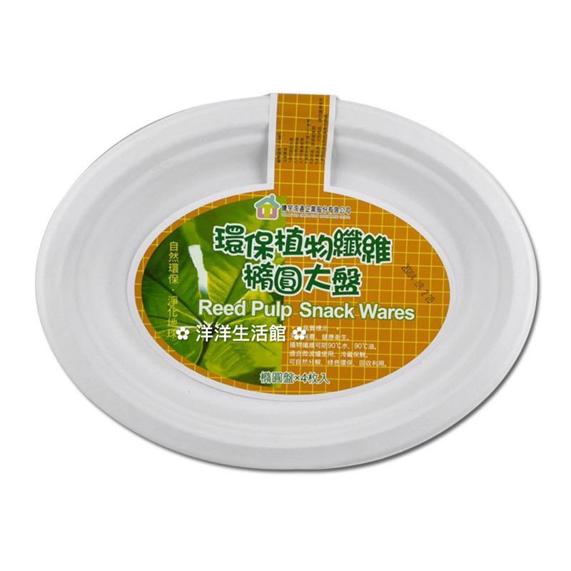環保植物纖維紙盤 6/7/8/9吋/橢圓 環保餐具 紙餐具 一次性紙盤 免洗盤 免洗餐具 免洗碗盤杯 烤肉BBQ 盤子-細節圖5