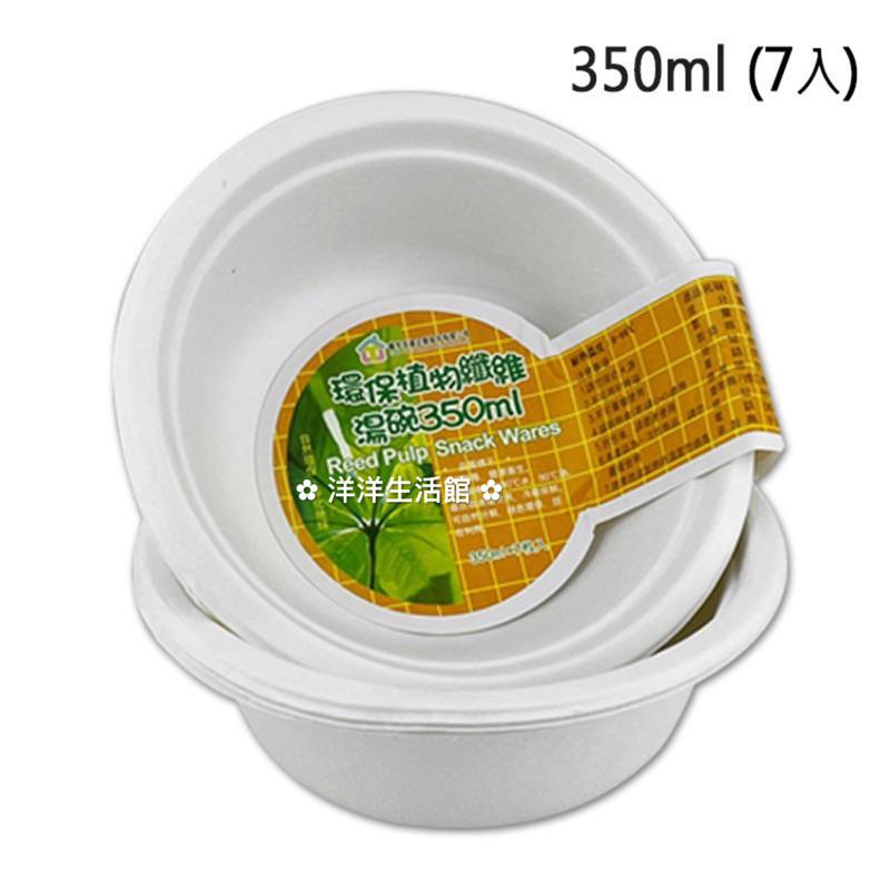環保植物纖維紙碗 225/350/500ml 湯碗 烤肉 BBQ 露營 植物纖維碗 飯碗 環保碗 免洗碗 一次性紙碗-細節圖3