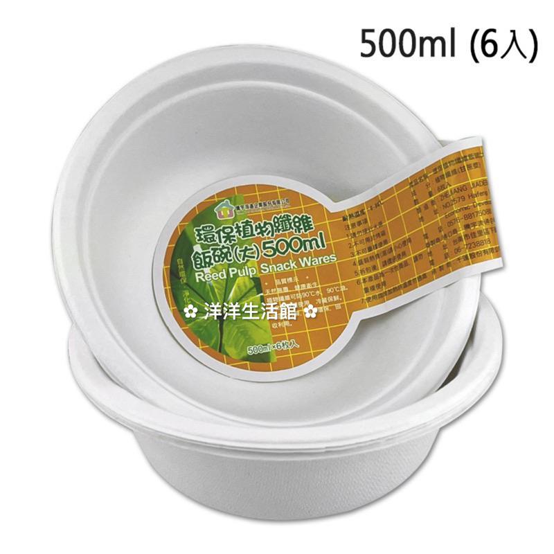 環保植物纖維紙碗 225/350/500ml 湯碗 烤肉 BBQ 露營 植物纖維碗 飯碗 環保碗 免洗碗 一次性紙碗-細節圖4