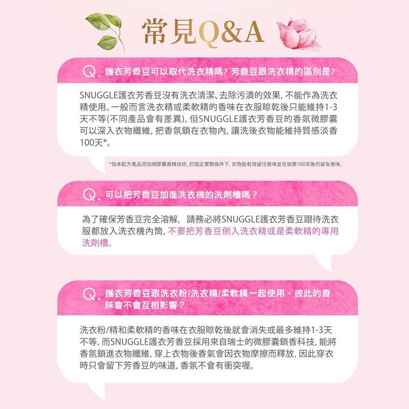 SNUGGLE 熊寶貝 多效護衣芳香豆 香香豆 補充包 芳香豆 洗衣豆-細節圖6