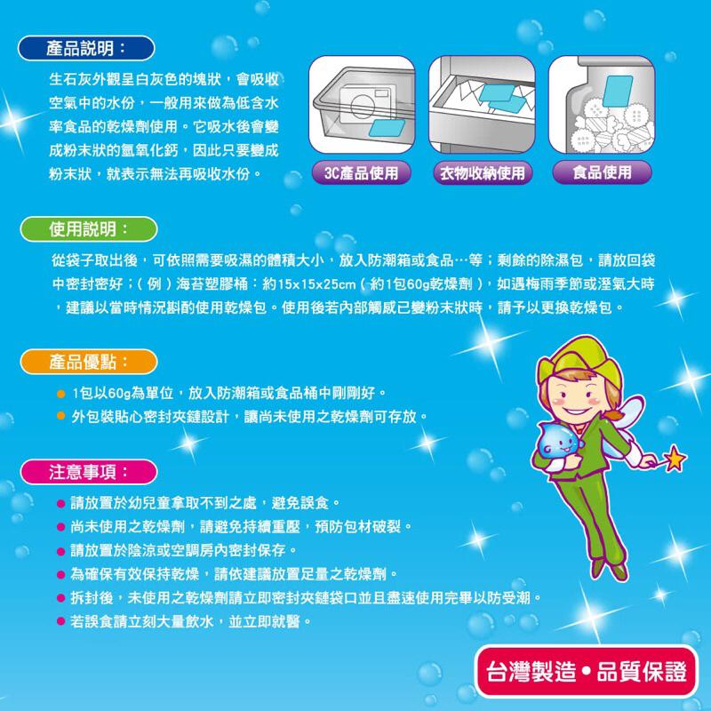 巧易潔防潮精靈 石灰 乾燥劑 食品乾燥劑 衣服乾燥除溼 掛衣物防潮包 防潮 吸溼 集水 防霉 防臭 衣物除溼 衣櫃 鞋櫃-細節圖4