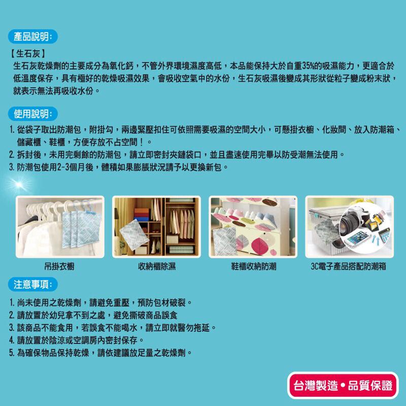 巧易潔防潮精靈 石灰 乾燥劑 食品乾燥劑 衣服乾燥除溼 掛衣物防潮包 防潮 吸溼 集水 防霉 防臭 衣物除溼 衣櫃 鞋櫃-細節圖7