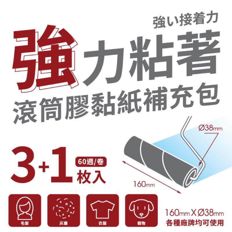 強力粘著 3+1 滾筒 長短柄 黏把補充包 黏紙-細節圖2