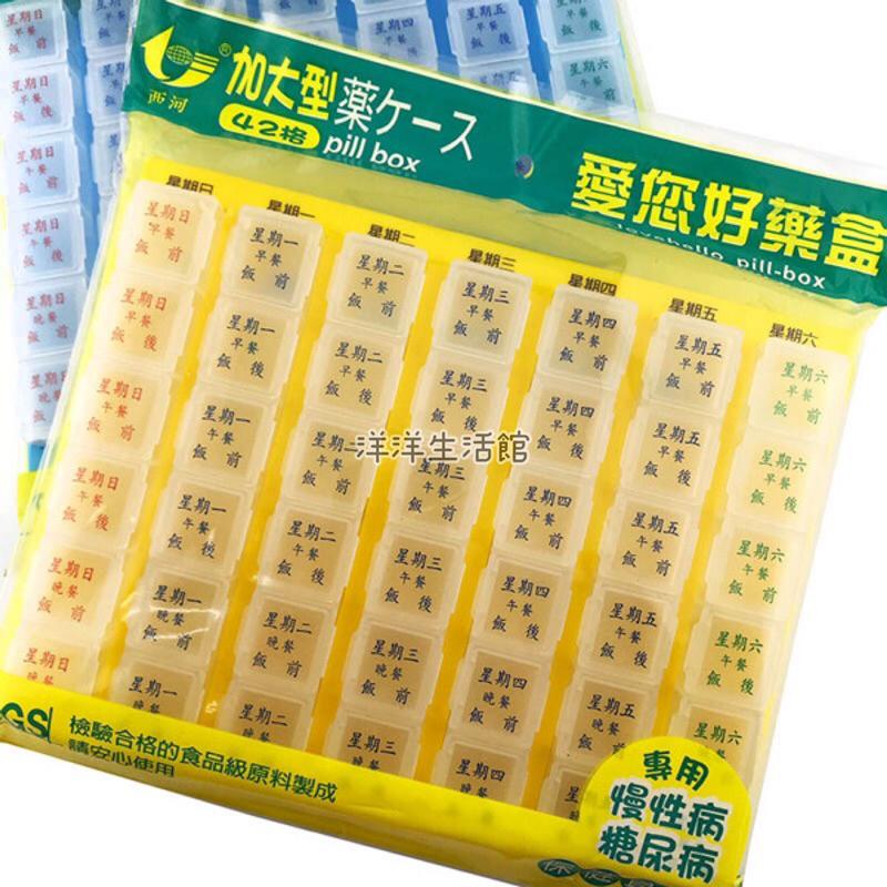 7天份藥盒 特大型 42格 7天份 西河 愛你好藥盒-細節圖2