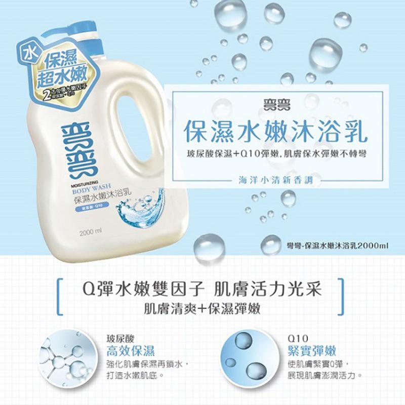 彎彎 沐浴乳 保濕水嫩 乳霜滋養 花漾清新 寶貝親膚 珍珠 2000ml-細節圖3