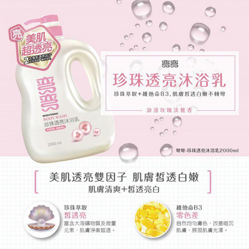 彎彎 沐浴乳 保濕水嫩 乳霜滋養 花漾清新 寶貝親膚 珍珠 2000ml-細節圖4