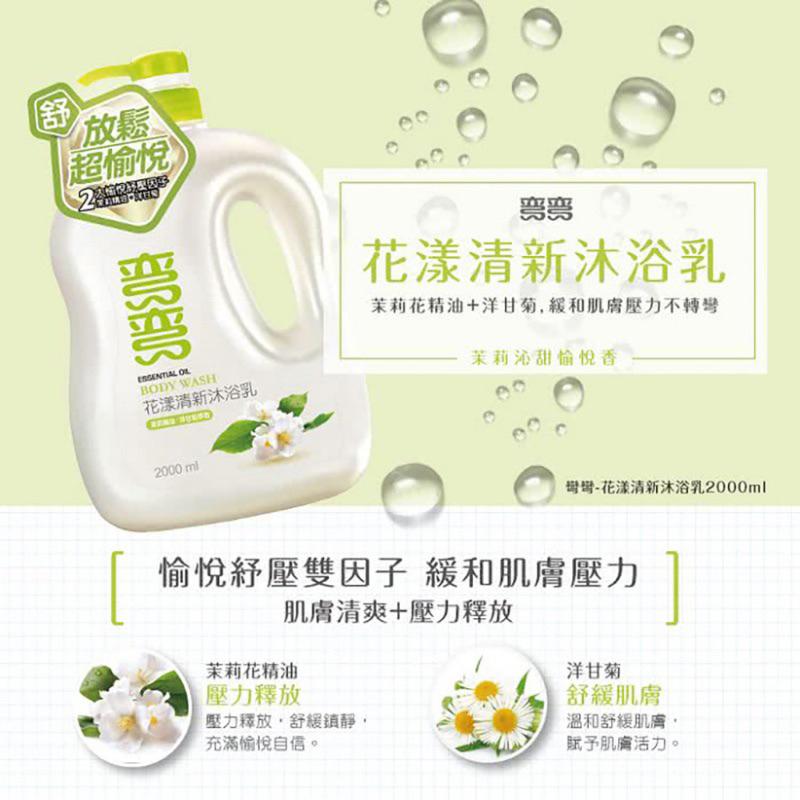 彎彎 沐浴乳 保濕水嫩 乳霜滋養 花漾清新 寶貝親膚 珍珠 2000ml-細節圖5