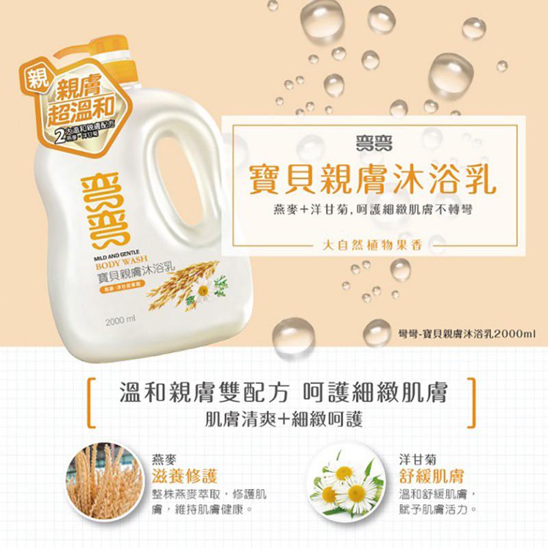彎彎 沐浴乳 保濕水嫩 乳霜滋養 花漾清新 寶貝親膚 珍珠 2000ml-細節圖6