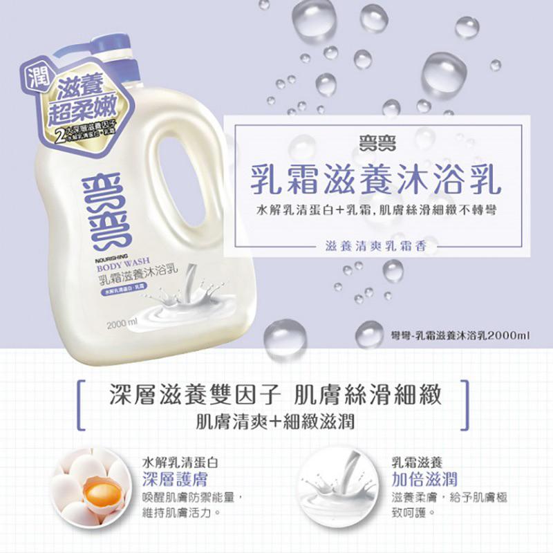 彎彎 沐浴乳 保濕水嫩 乳霜滋養 花漾清新 寶貝親膚 珍珠 2000ml-細節圖7