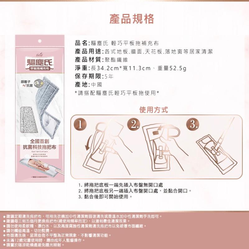 驅塵氏 輕巧平板拖 補充包-細節圖2