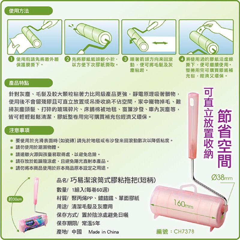 巧易潔 滾筒式膠黏拖把短柄 除塵黏毛 寵物黏毛 滾筒拖把 寵物 除塵 除毛黏毛 黏貼紙 清潔 打掃黏紙 菱形設計 菱形紙-細節圖4