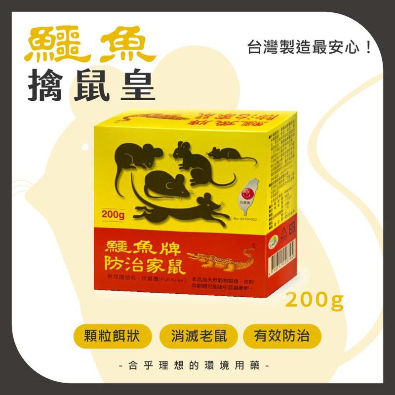 鱷魚牌擒鼠皇 老鼠藥-細節圖2