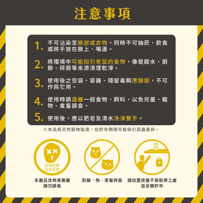 鱷魚牌擒鼠皇 老鼠藥-細節圖6