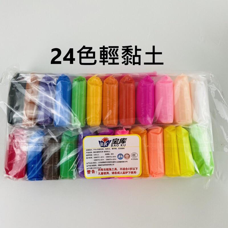 超便宜現貨 超輕黏土 太空泥  黏土 多色彩泥 超輕 柔軟 安全 彩色黏土12色 24色-細節圖6