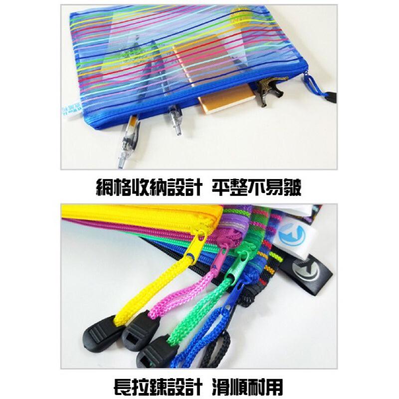 彩虹條紋文件袋 B8 B6 B5 A4網格袋 零錢袋 拉鍊袋 透明 耐用 分類袋 文件袋 資料袋-細節圖3