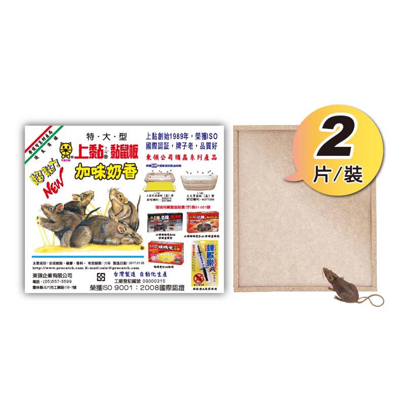 上黏土豆香黏鼠板 特大型 2入 奶香 土豆 黏鼠板 老鼠板-細節圖4
