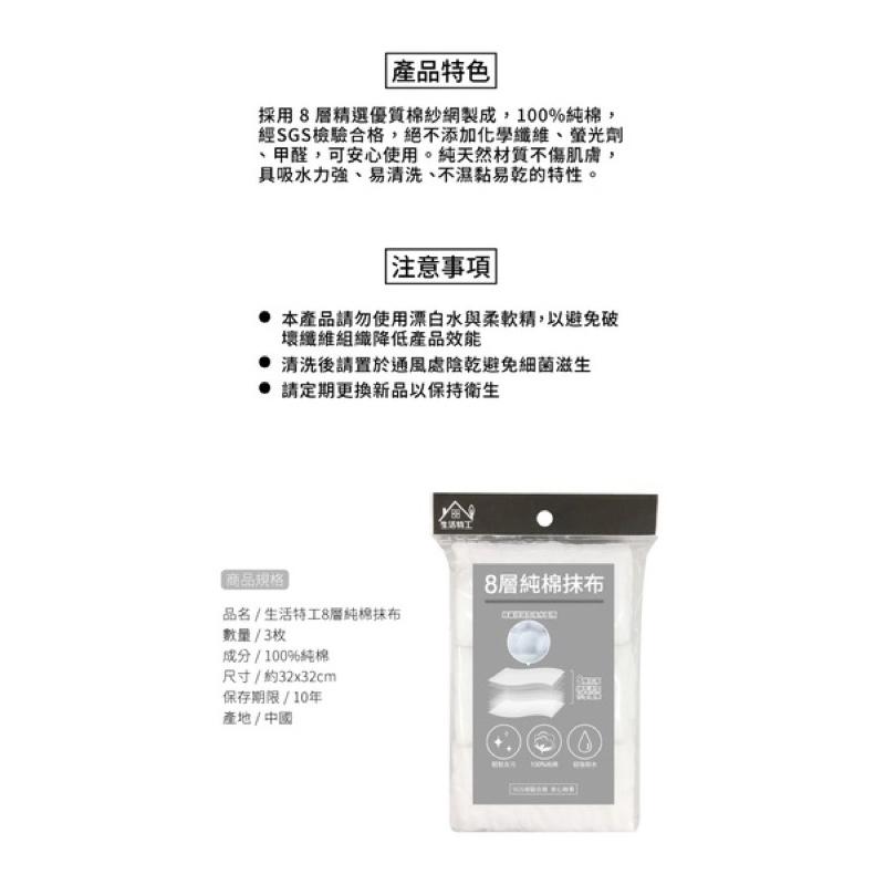 生活特工 8層 純棉抹布 32x32cm 抹布 洗車布 擦車布 清潔布 廚房清潔-細節圖8