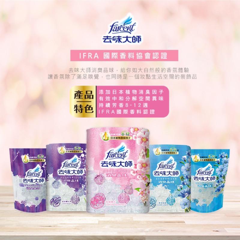 花仙子 去味大師 消臭晶球-粉戀櫻花/舒爽薰衣草/潔淨亞麻-細節圖2