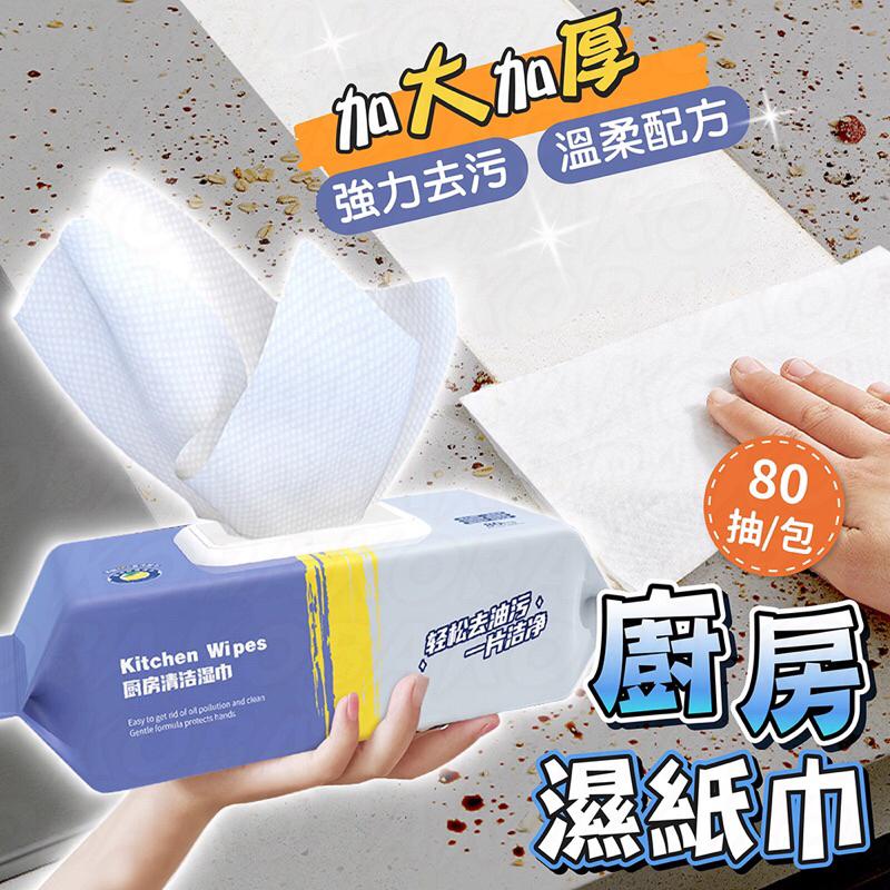 加厚 廚房濕紙巾 80抽 濕紙巾 清潔濕紙巾 油汙去除 廚房清潔 一擦就乾淨 加大加厚 去油清潔濕巾-細節圖2