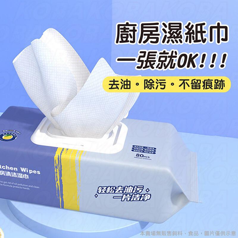 加厚 廚房濕紙巾 80抽 濕紙巾 清潔濕紙巾 油汙去除 廚房清潔 一擦就乾淨 加大加厚 去油清潔濕巾-細節圖3