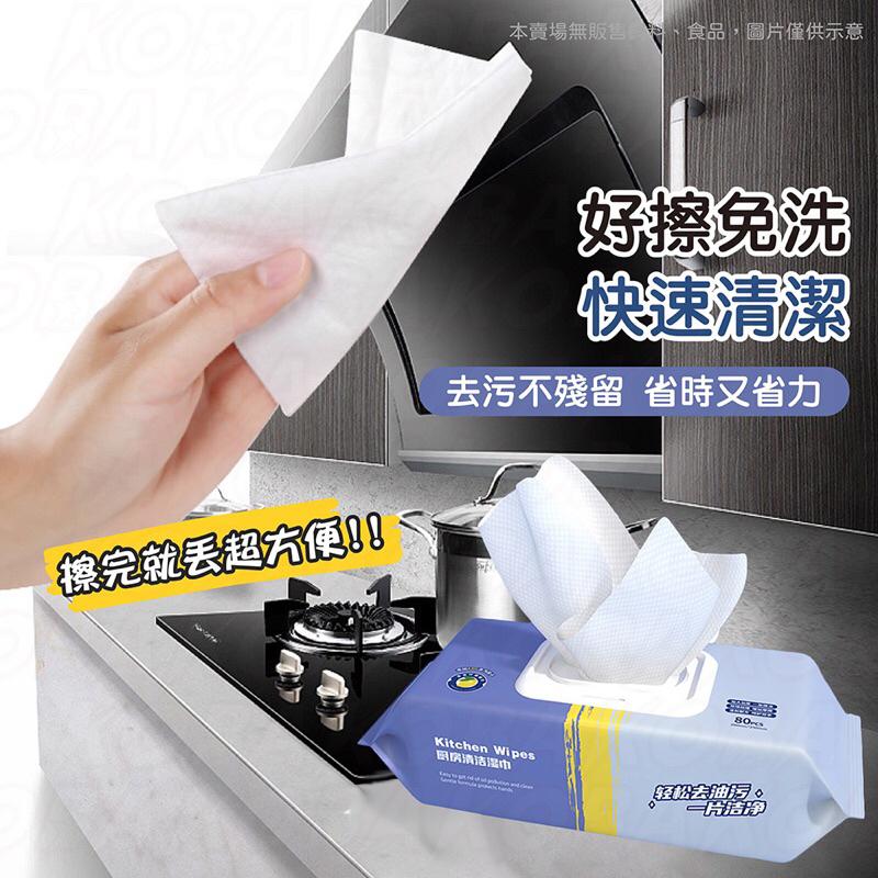 加厚 廚房濕紙巾 80抽 濕紙巾 清潔濕紙巾 油汙去除 廚房清潔 一擦就乾淨 加大加厚 去油清潔濕巾-細節圖4