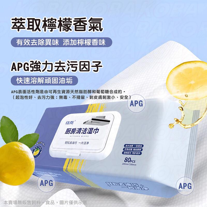 加厚 廚房濕紙巾 80抽 濕紙巾 清潔濕紙巾 油汙去除 廚房清潔 一擦就乾淨 加大加厚 去油清潔濕巾-細節圖6