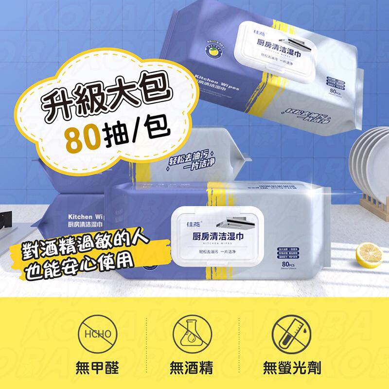 加厚 廚房濕紙巾 80抽 濕紙巾 清潔濕紙巾 油汙去除 廚房清潔 一擦就乾淨 加大加厚 去油清潔濕巾-細節圖7