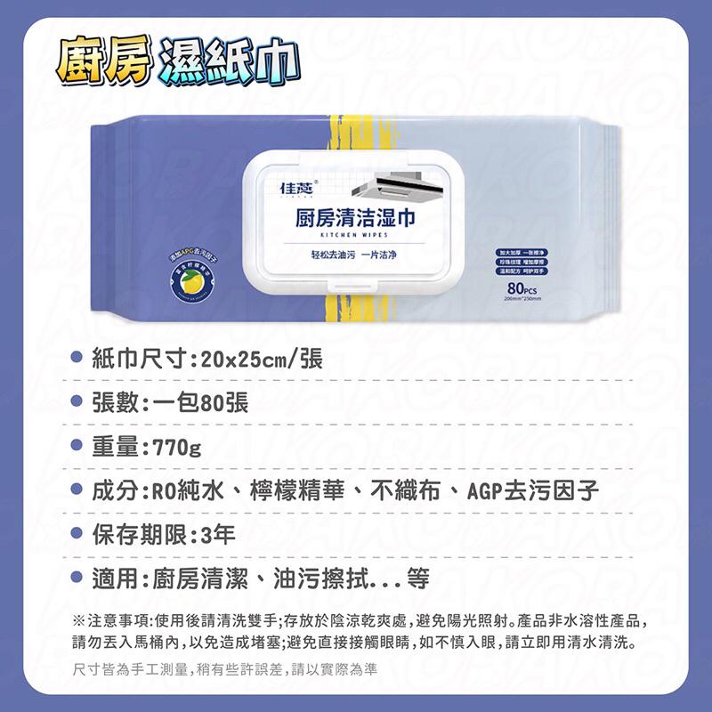 加厚 廚房濕紙巾 80抽 濕紙巾 清潔濕紙巾 油汙去除 廚房清潔 一擦就乾淨 加大加厚 去油清潔濕巾-細節圖9