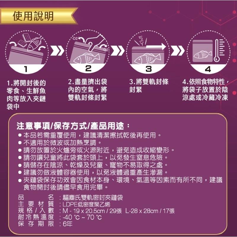 驅塵氏 雙軌密封夾鏈袋 M/L 密封袋 夾鏈袋 保鮮袋 塑膠袋-細節圖7