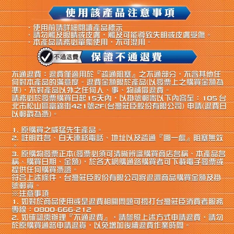 威猛 疏通劑 快速疏通劑 水管疏通劑 排水管疏通劑 馬桶疏通劑 浴室疏通劑 快速疏通劑 超濃縮疏通劑-細節圖7