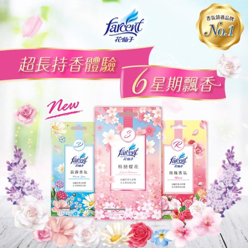 花仙子 衣物香氛袋 粉戀櫻花 玫瑰香氛 晨露香氛-細節圖3