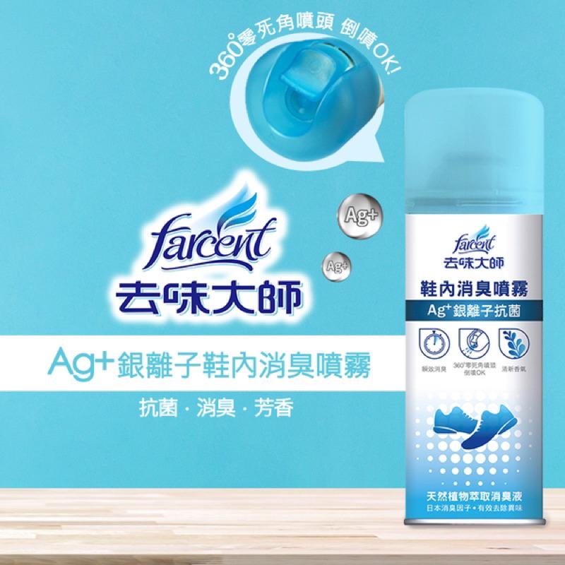 去味大師 鞋內消臭噴霧 Ag+銀離子抗菌 220ml-細節圖4