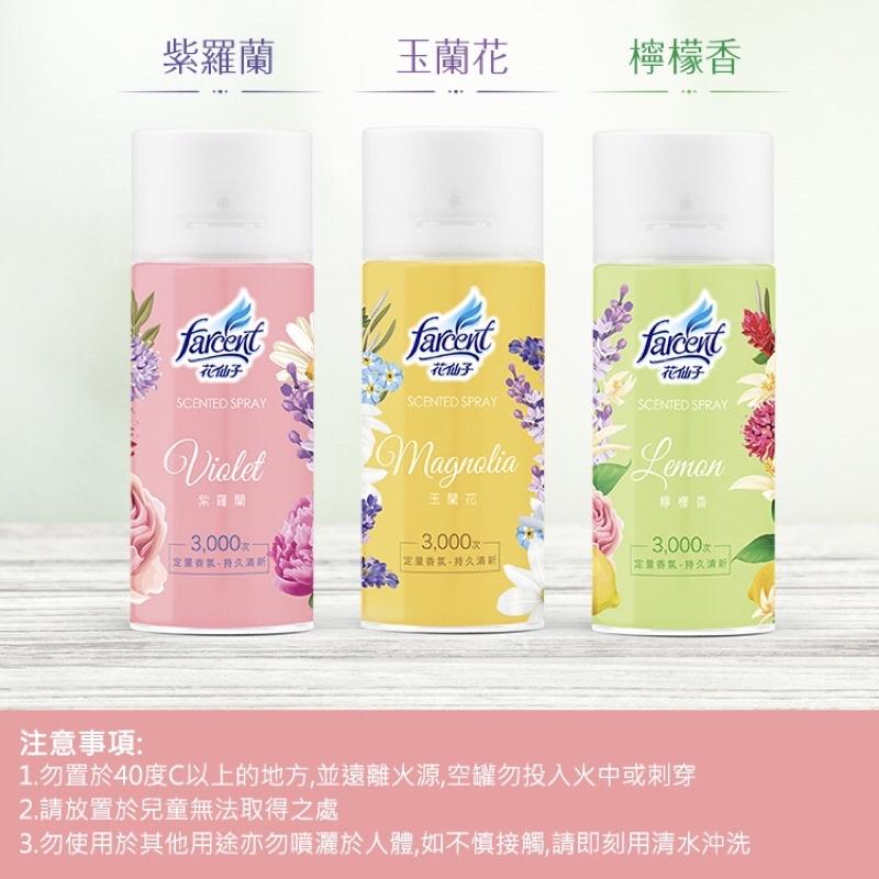 花仙子 噴霧飄香劑-紫羅蘭/玉蘭花/檸檬香 香氛罐 噴霧罐 去味大師-細節圖4