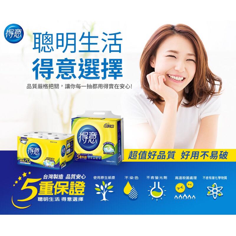 得意 廚房紙巾 70張 6捲 紙巾 餐巾紙 衛生紙-細節圖3