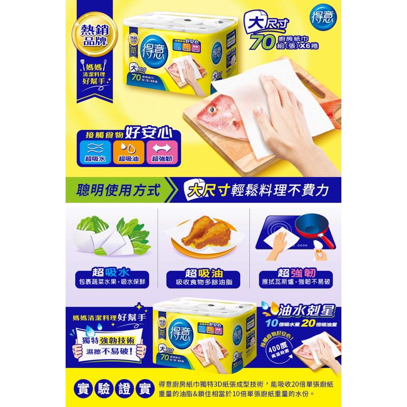 得意 廚房紙巾 70張 6捲 紙巾 餐巾紙 衛生紙-細節圖4