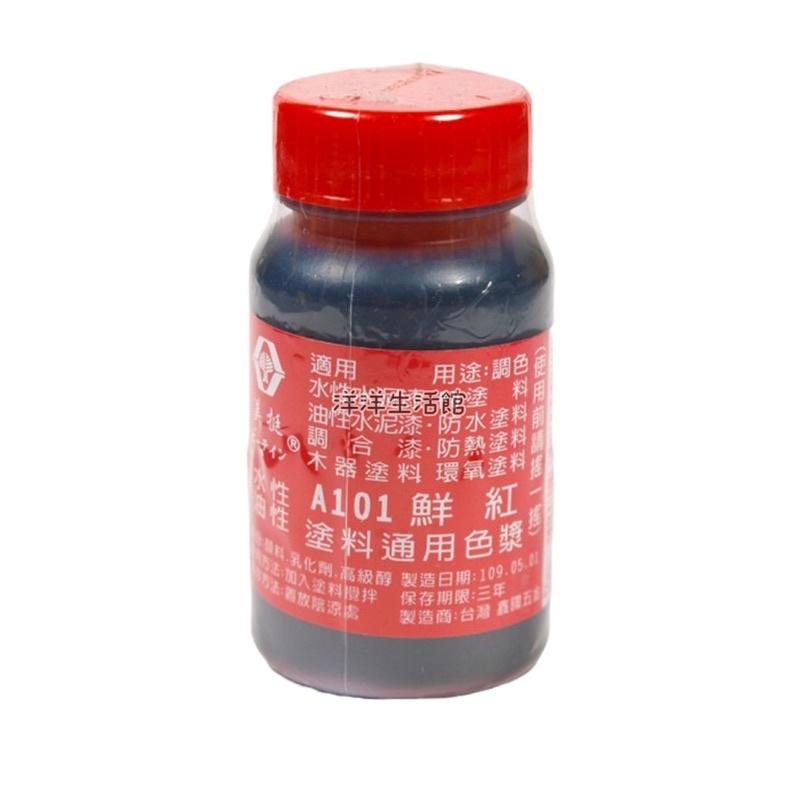 美挺色母 水性 油性 通用色漿  色母  色素 乳膠漆  水性漆 油性漆  皆可調色-細節圖2