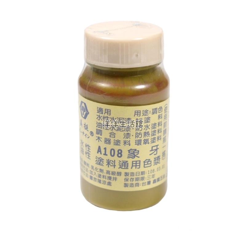 美挺色母 水性 油性 通用色漿  色母  色素 乳膠漆  水性漆 油性漆  皆可調色-細節圖8