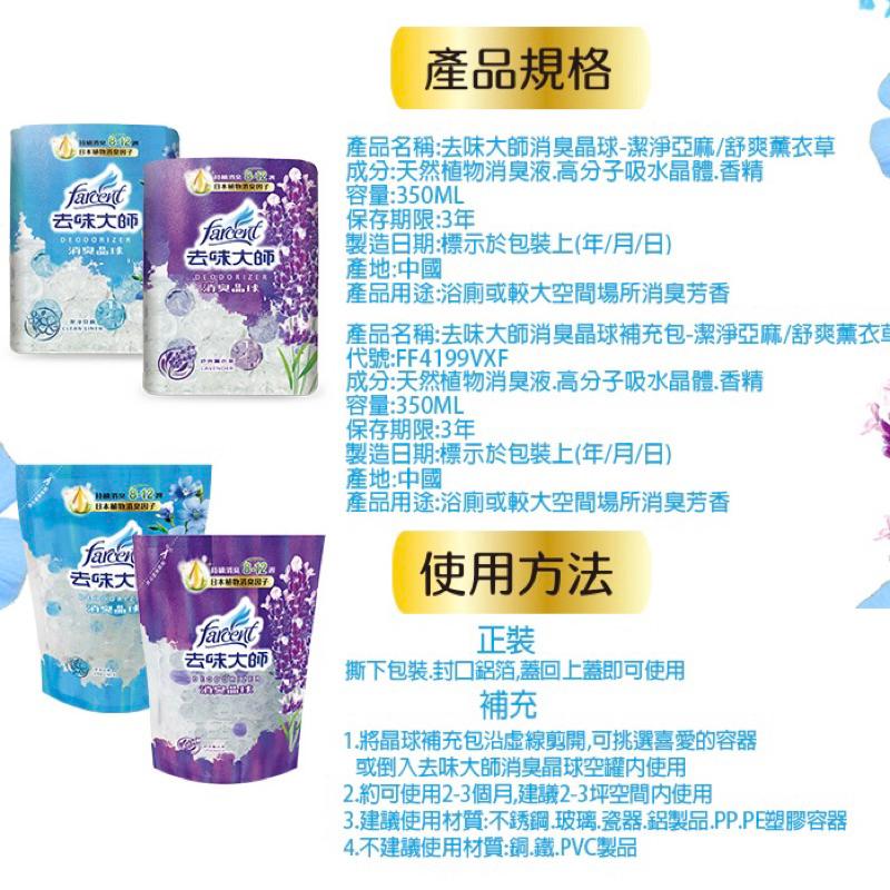 去味大師 消臭晶球補充包 舒爽薰衣草 潔淨亞麻-細節圖2