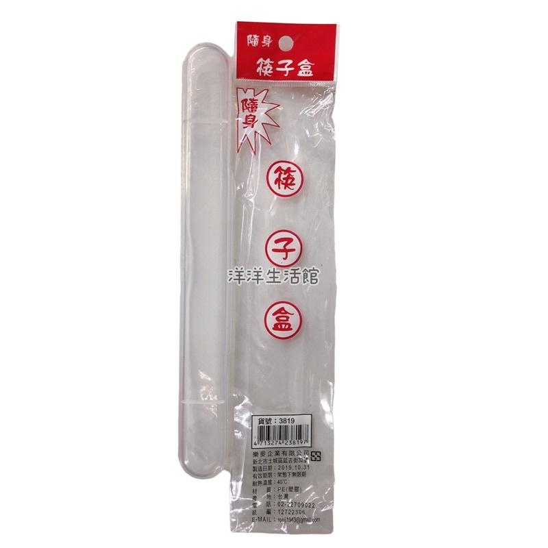 筷子盒 隨身盒 筷子 隨身筷盒 隨身筷子盒-細節圖2