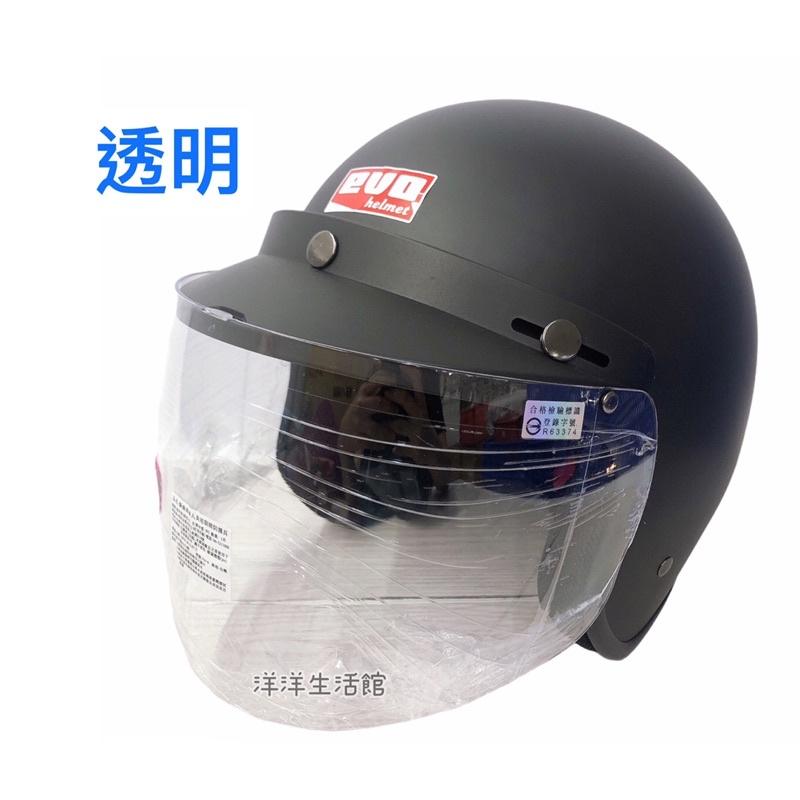 安全帽鏡片 三釦式 長鏡片 檢驗合格 抗UV 通用型 安全帽 鈕扣式鏡片 復古帽 半罩式 3/4式 鏡片-細節圖3